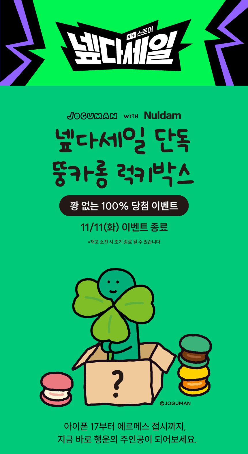 널담세일 이벤트 상단